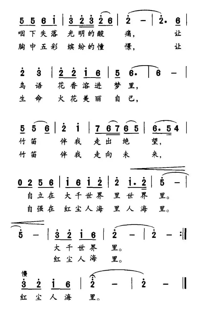 吹起心爱的竹笛