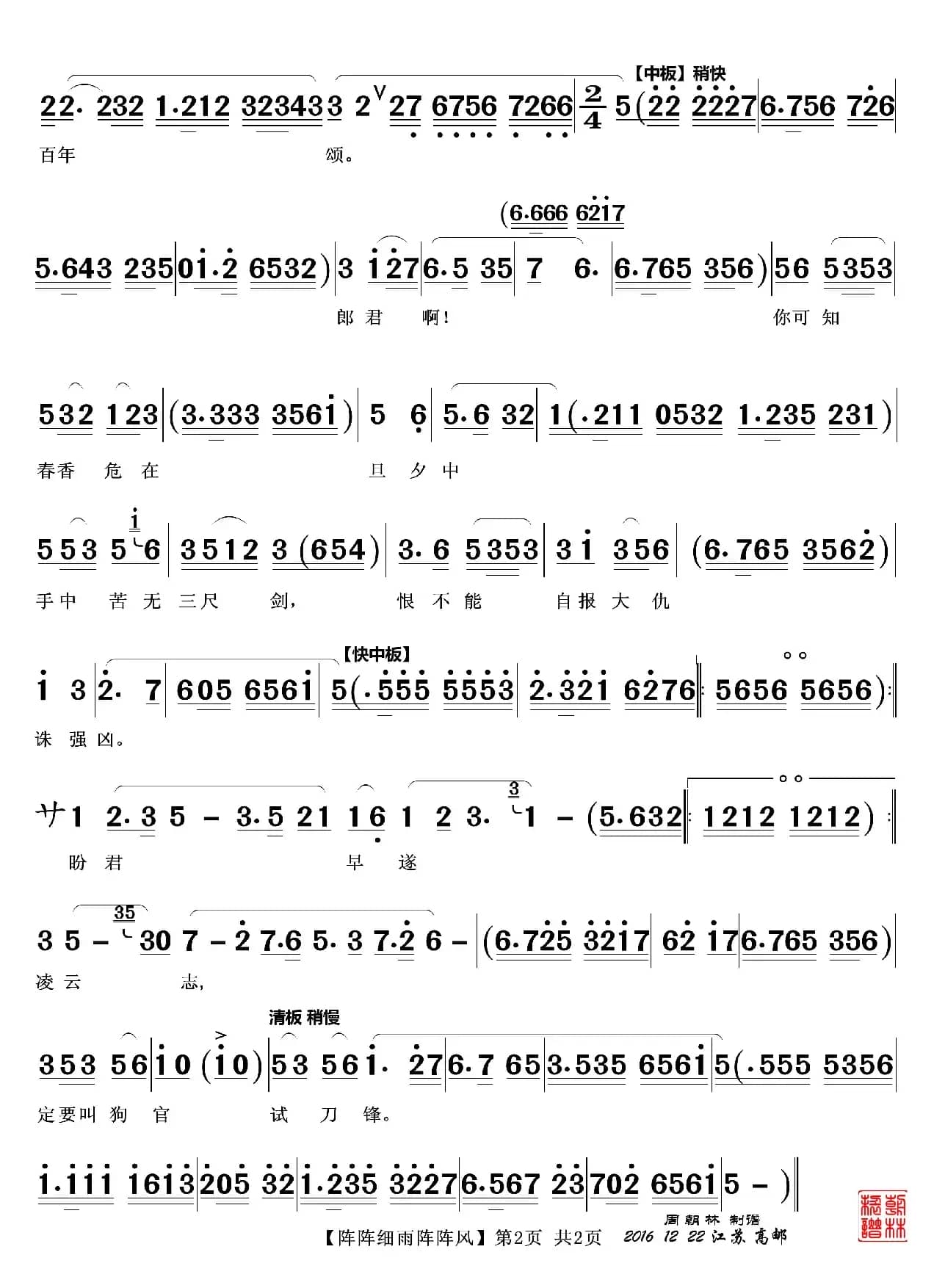 阵阵细雨阵阵风（越剧《春香传》唱段）