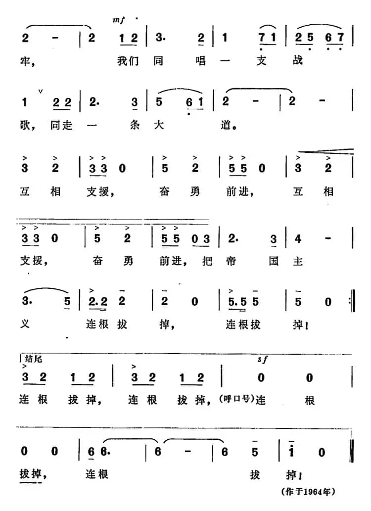 全世界人民团结起来（选自音乐舞蹈史诗《东方红》）