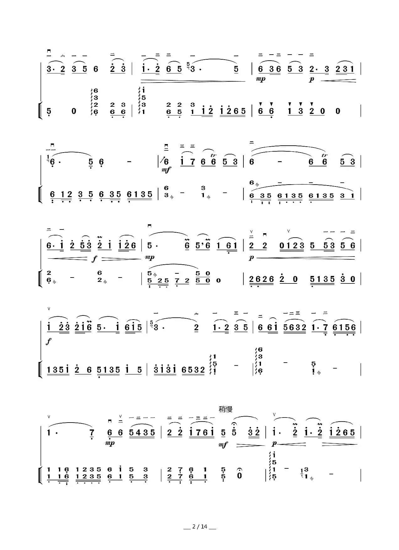 新婚别（二胡叙事曲、扬琴伴奏谱）