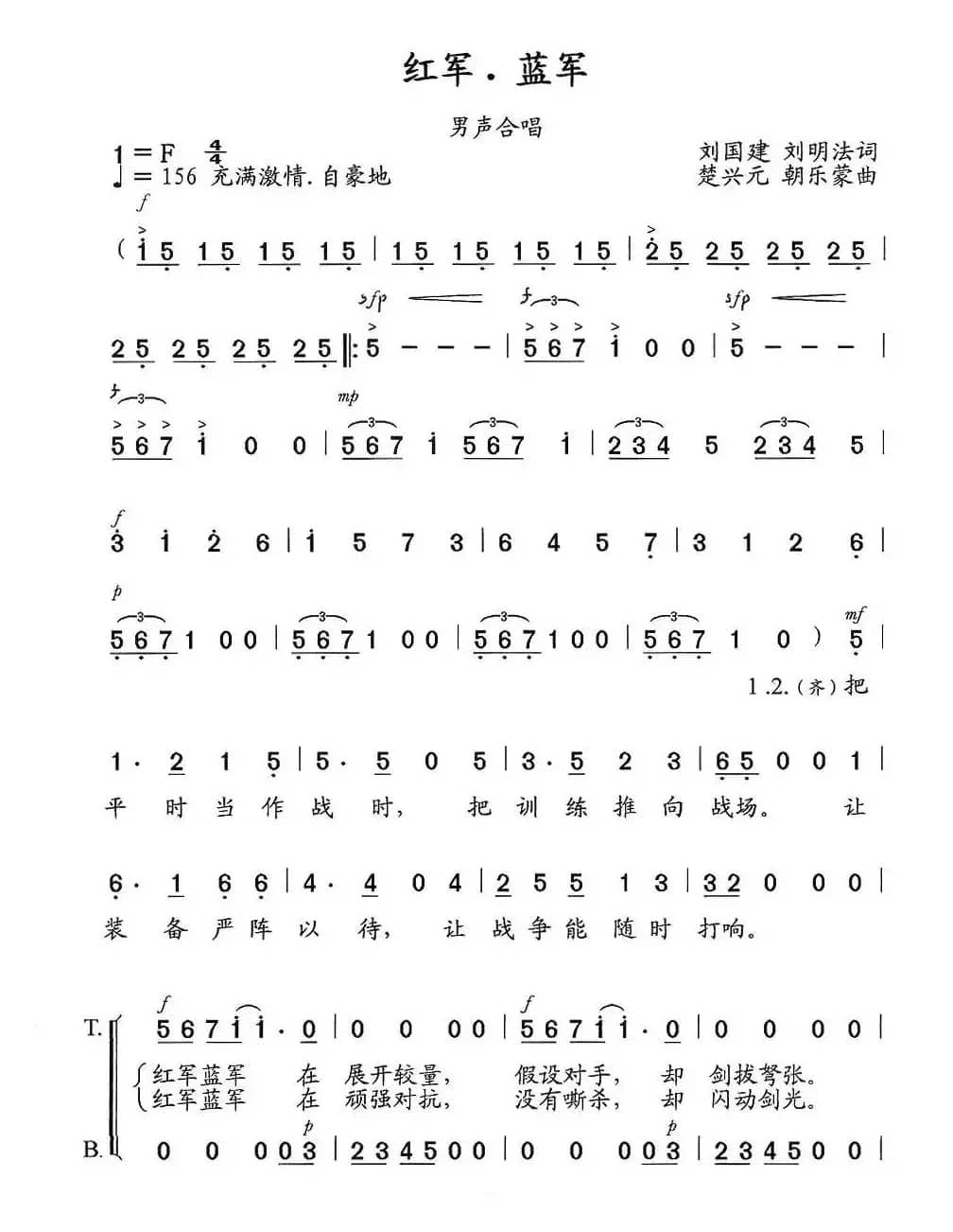 红军·蓝军（合唱）