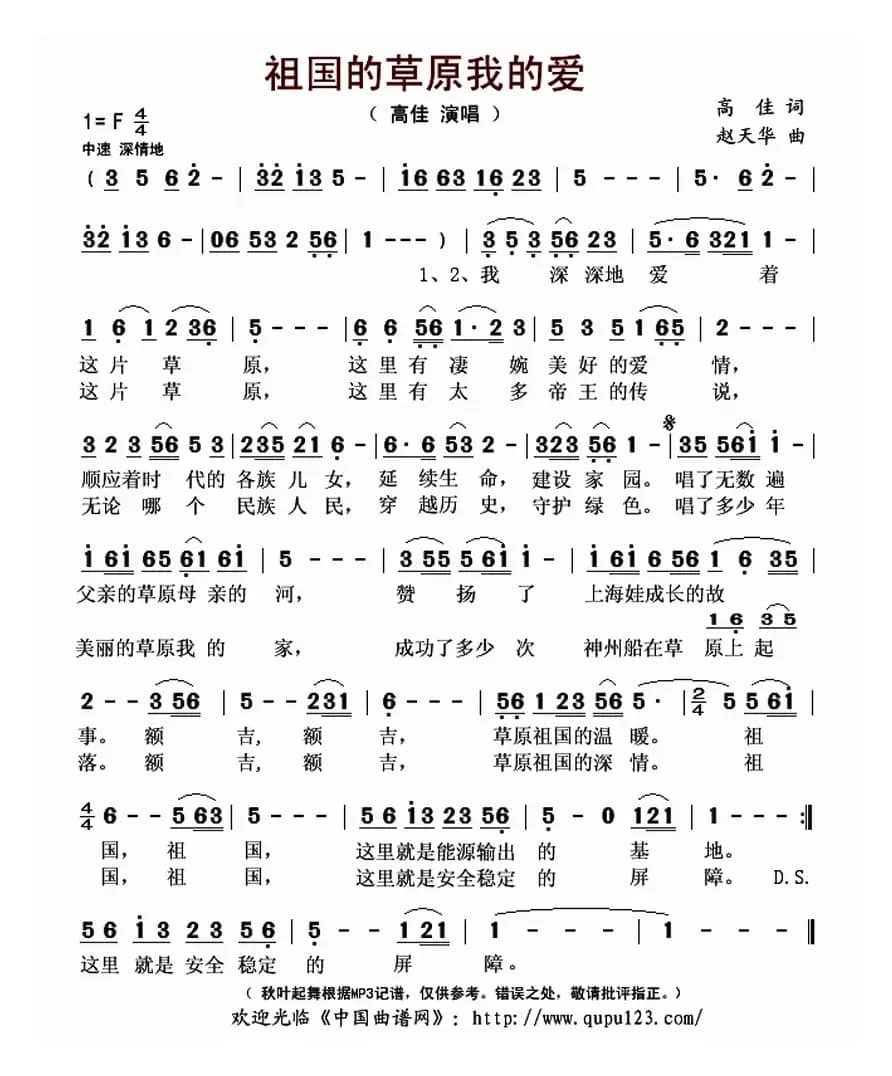 祖国的草原我的爱