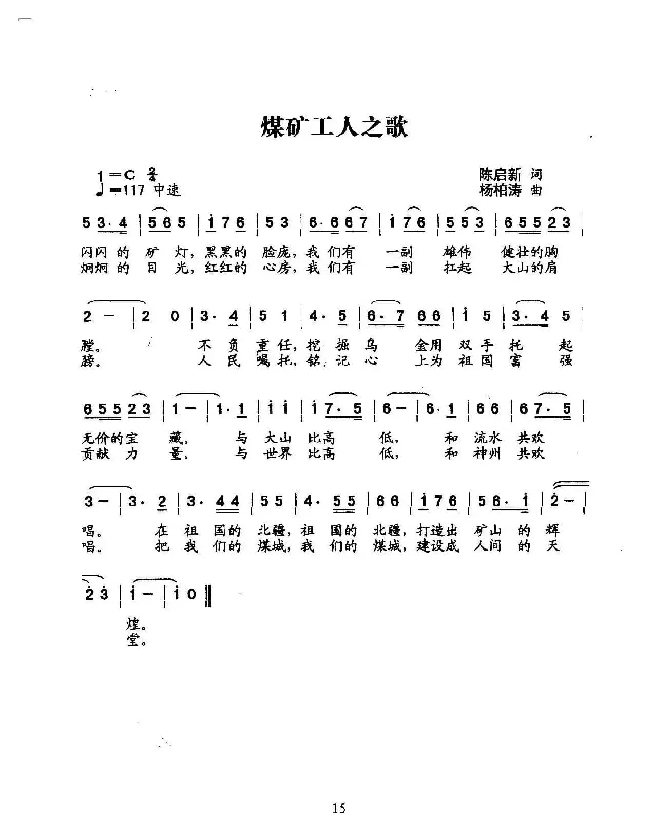 煤矿工人之歌（合唱）