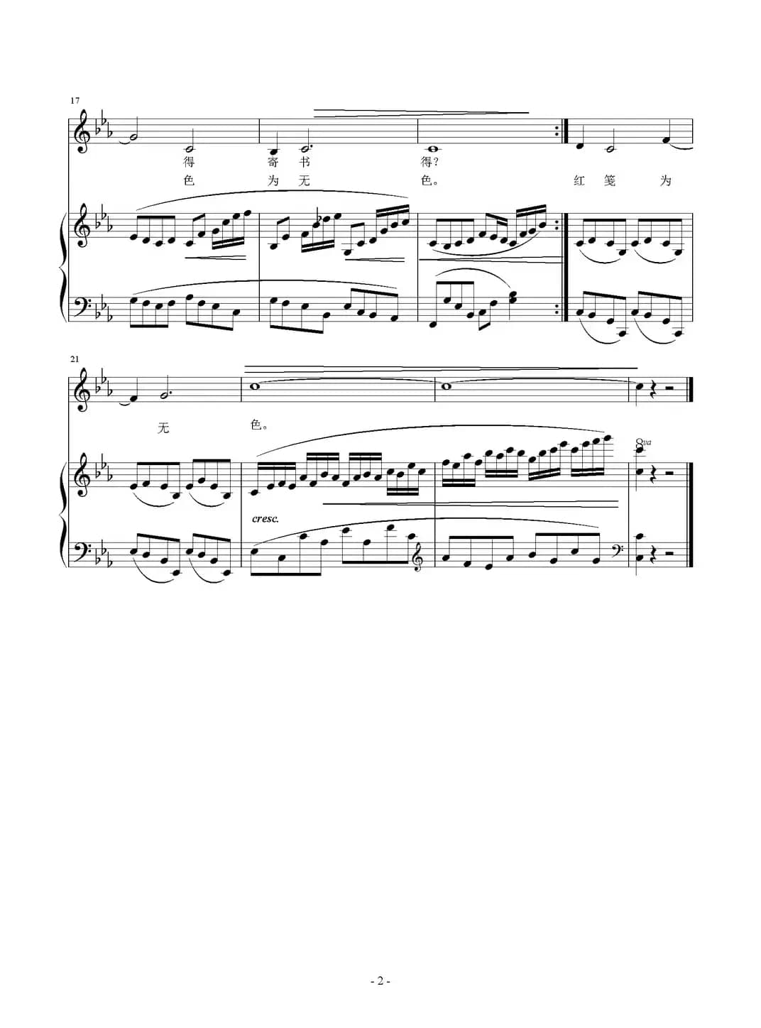 思远人（正谱）