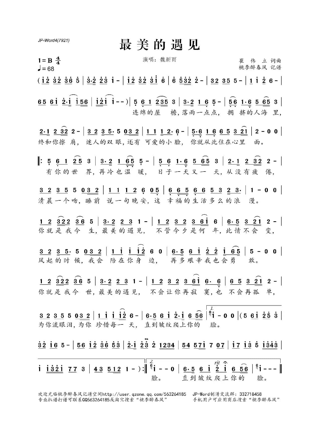 最美的遇见（崔伟立词 崔伟立曲）