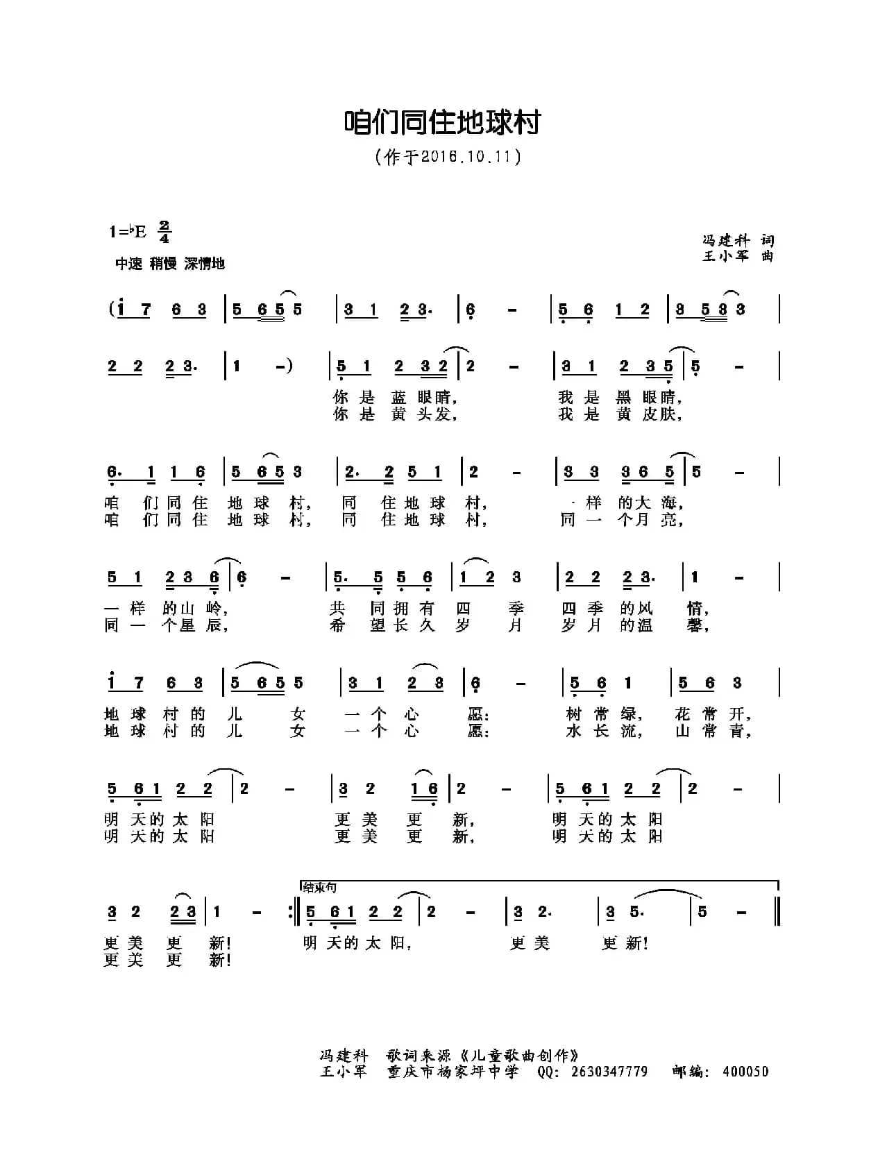 咱们同住地球村