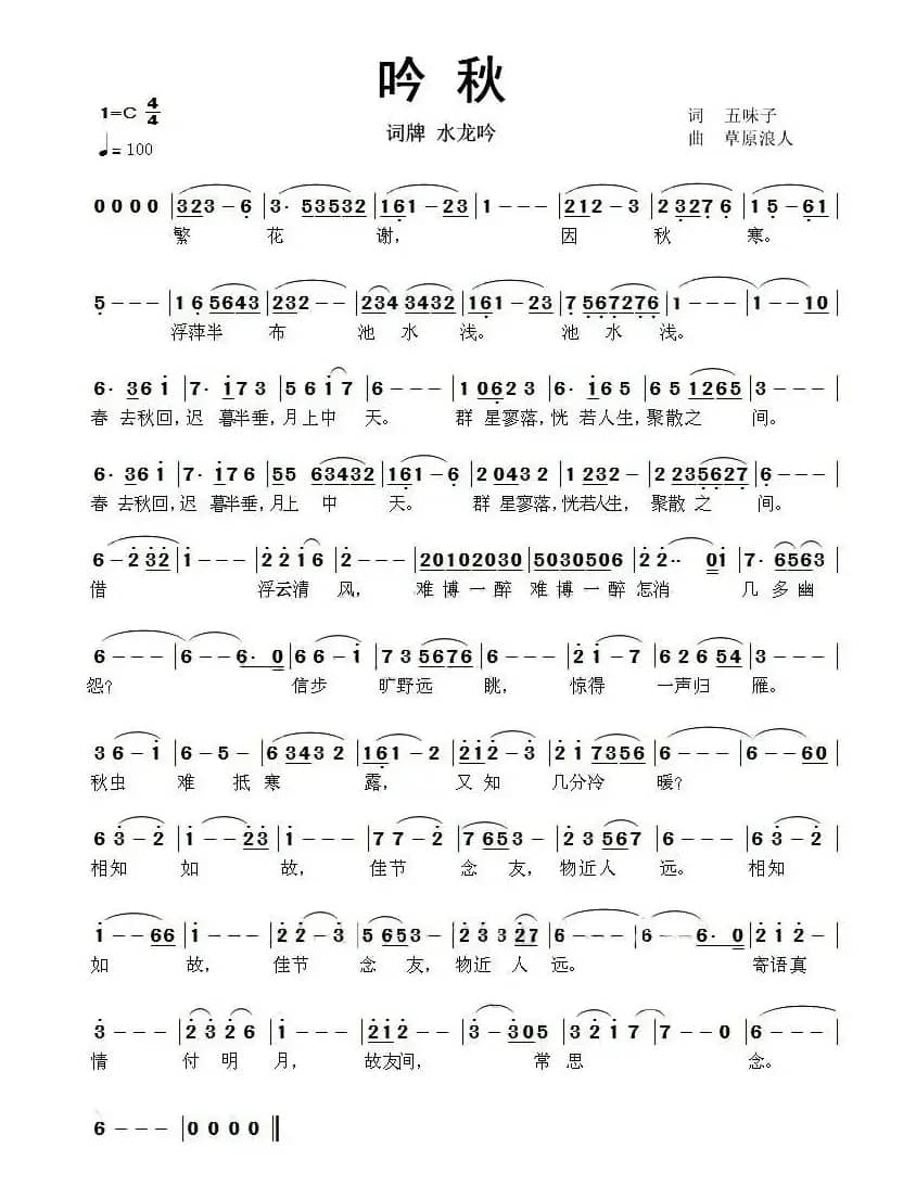 水龙吟·吟秋