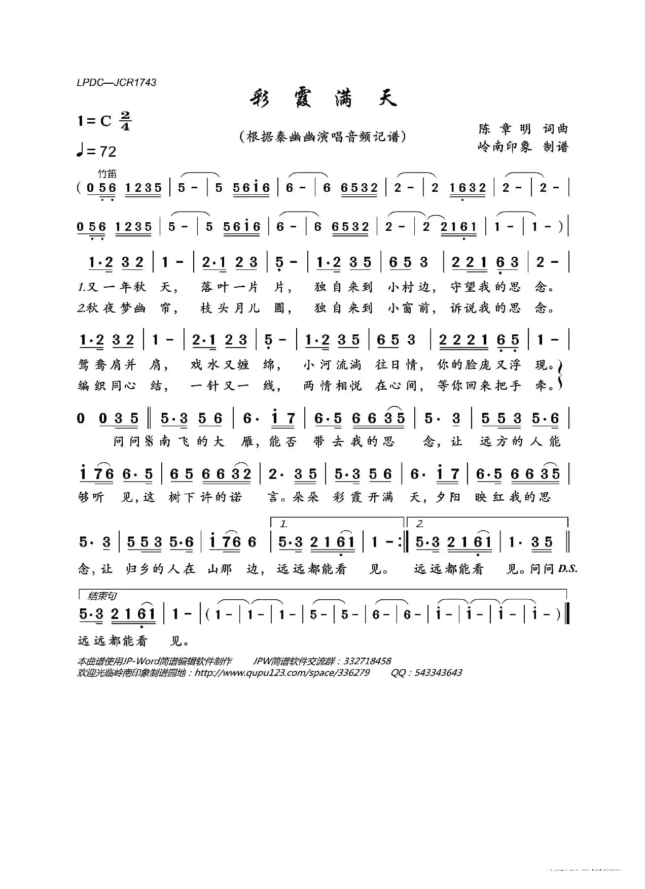 彩霞满天（秦幽幽演唱版）