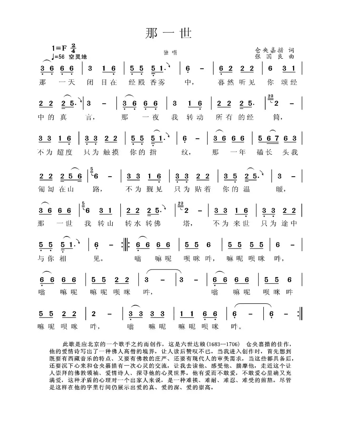 那一世（仓央嘉措词 张国良曲）