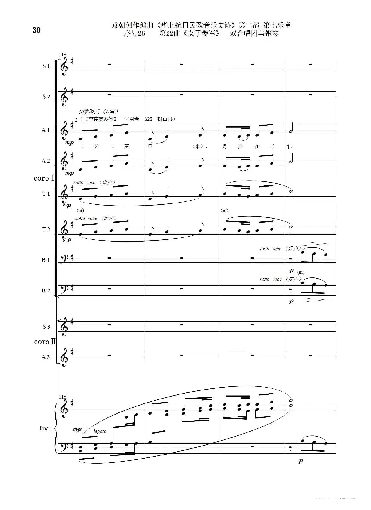 序号26第22曲《女子参军》双合唱团与钢琴