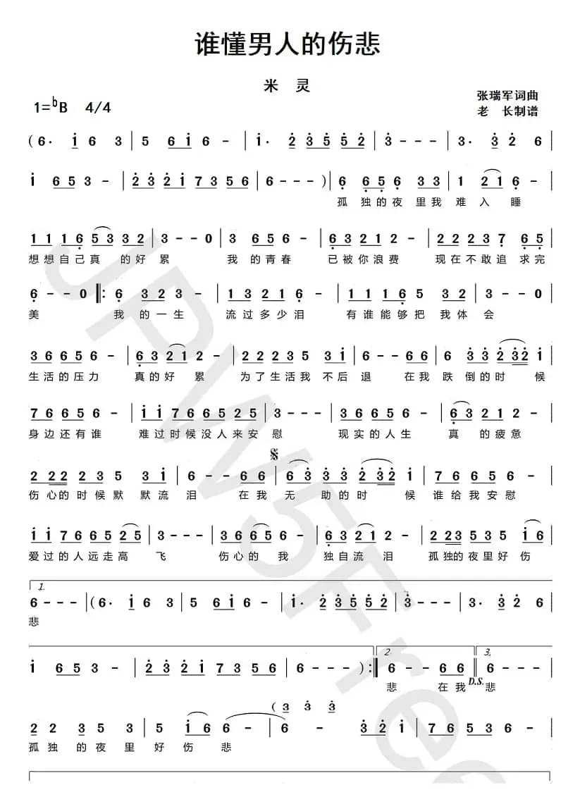 谁懂男人的伤悲