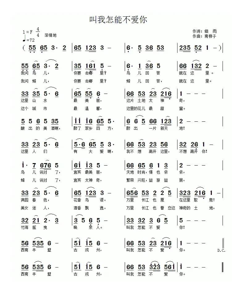 叫我怎能不爱你（细雨词 南梆子曲）