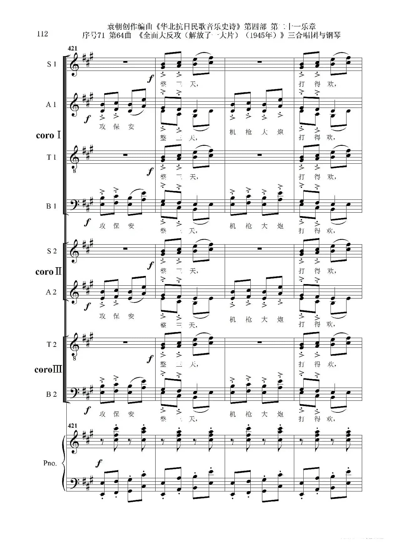 序号71第64曲《全面大反攻（解放了一大片）（1945年）》三合唱团与钢琴