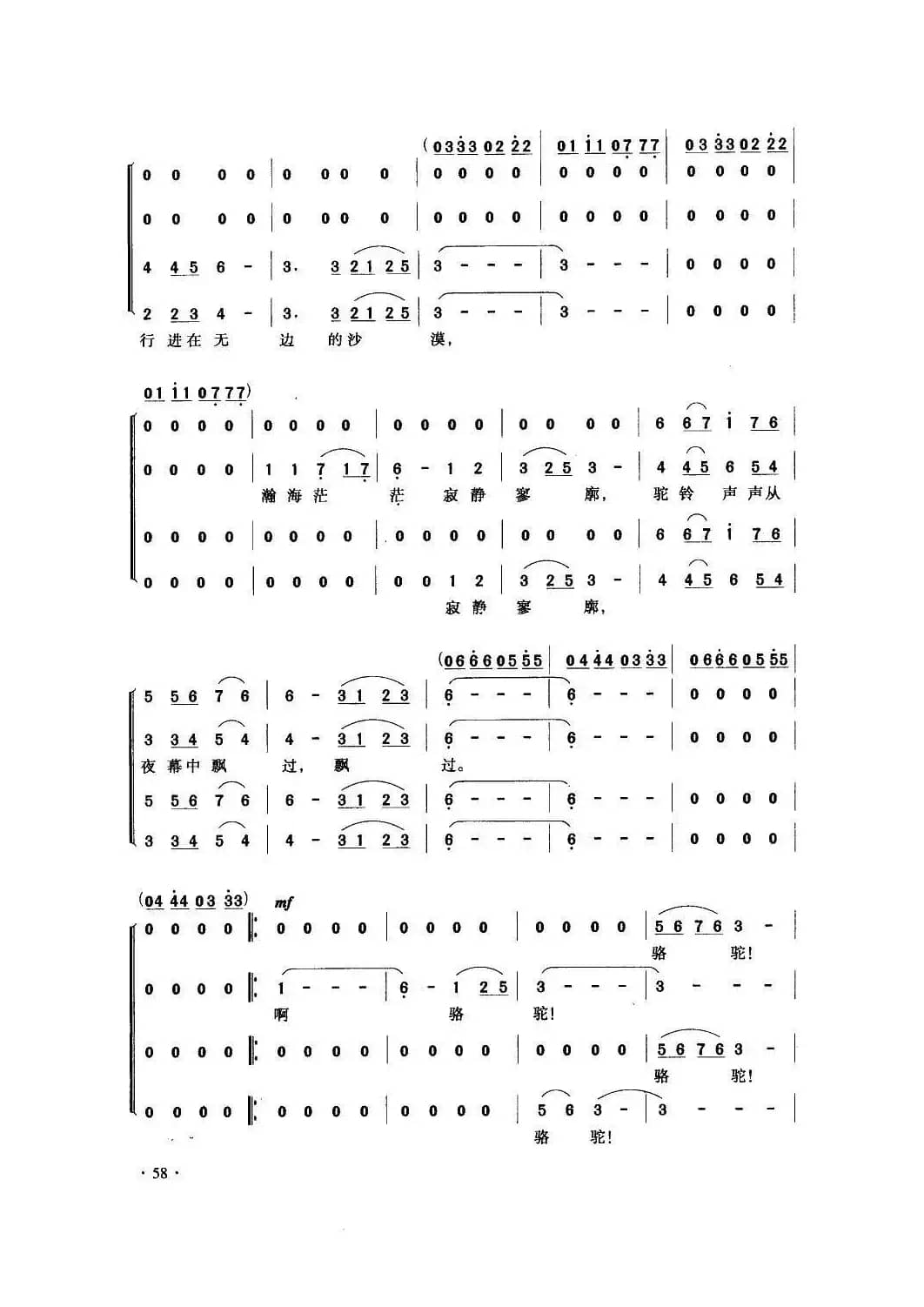 大漠之夜（混声合唱）