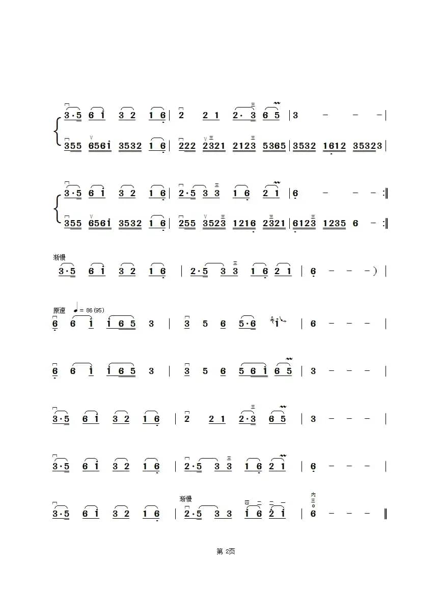 敖包相会（二胡曲谱）