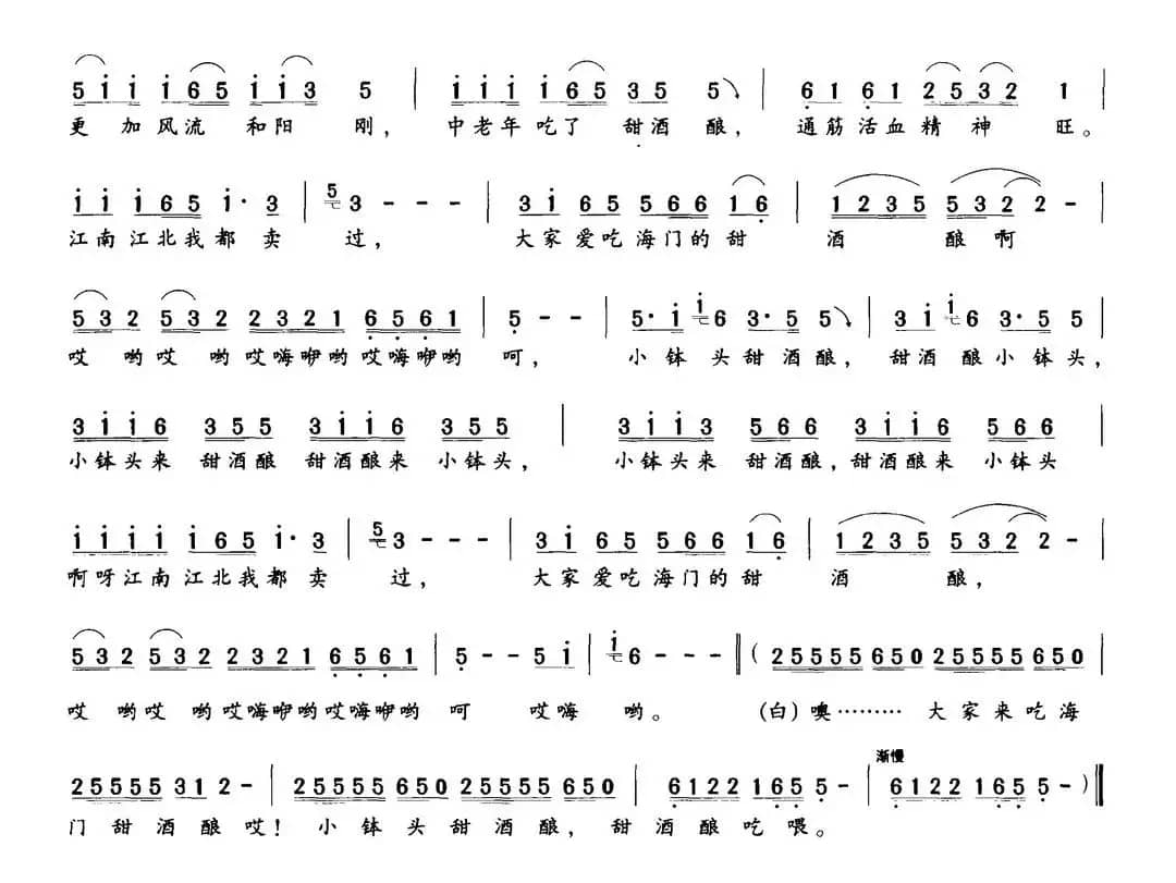 请喝一碗甜酒酿（姜国华词 刘丽华 刘胜达曲）