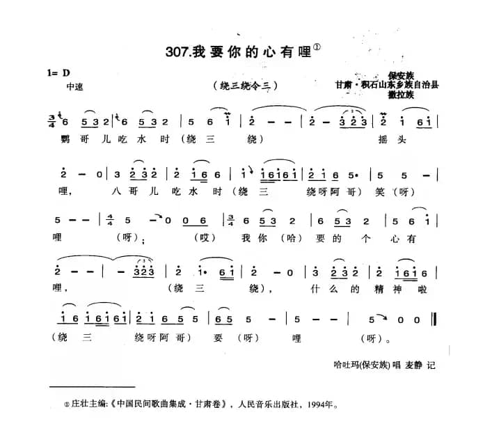 我要你的心有哩