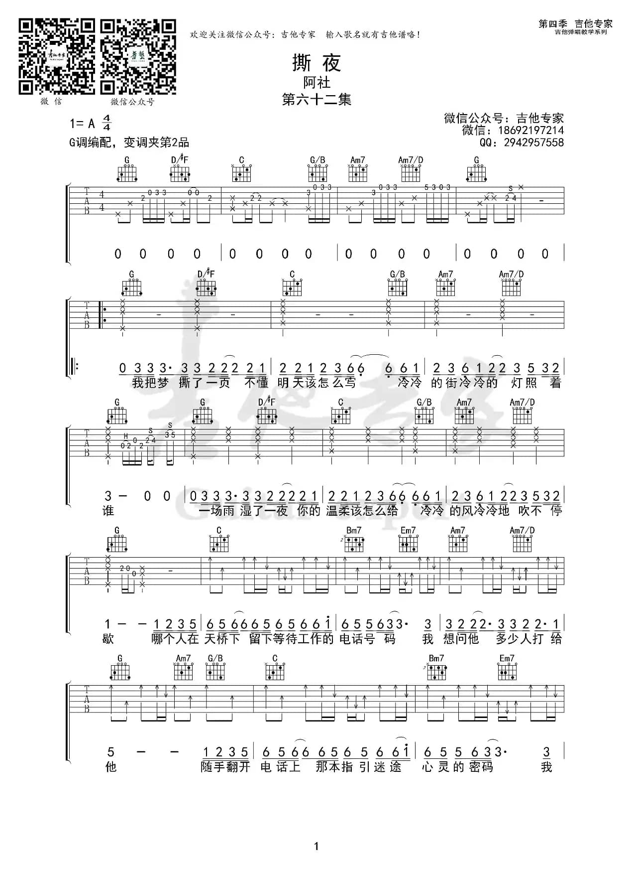 撕夜（免费吉他谱）