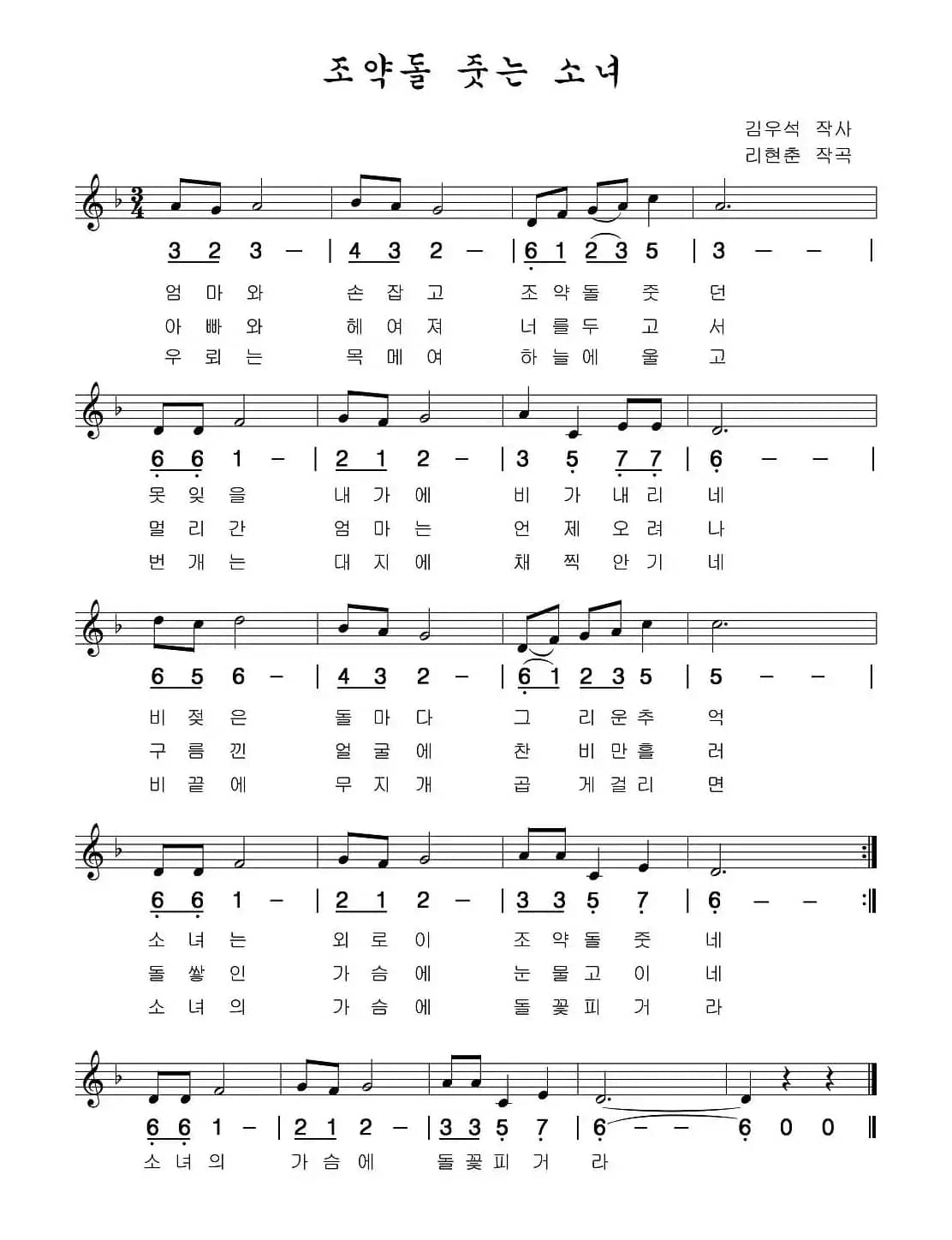 拣石花的少女（朝鲜族文、线简谱混排版）