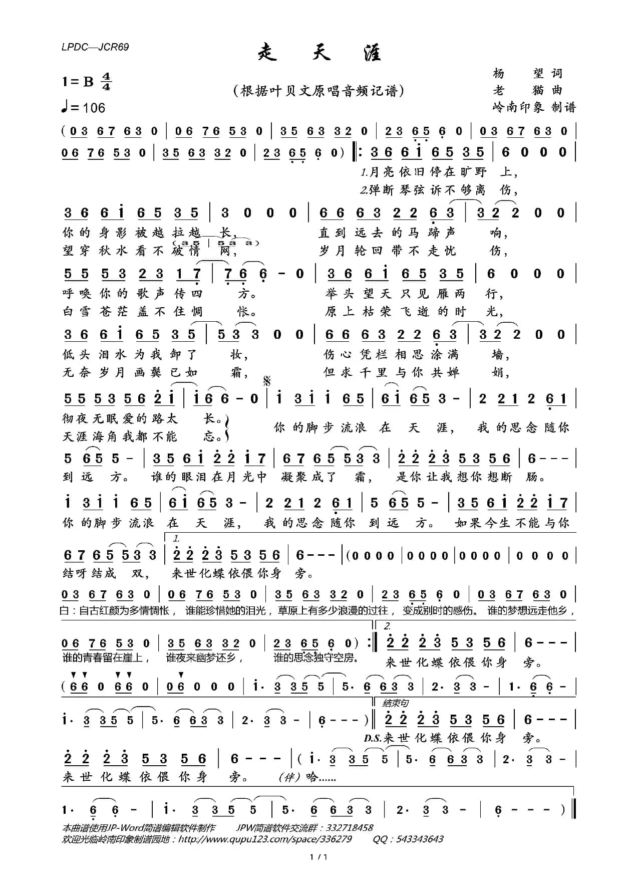 走天涯（原唱叶贝文版本）