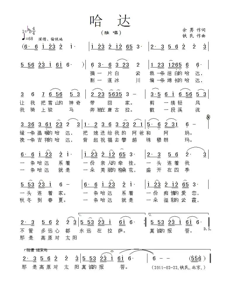 哈达（余莠词 铁民曲）