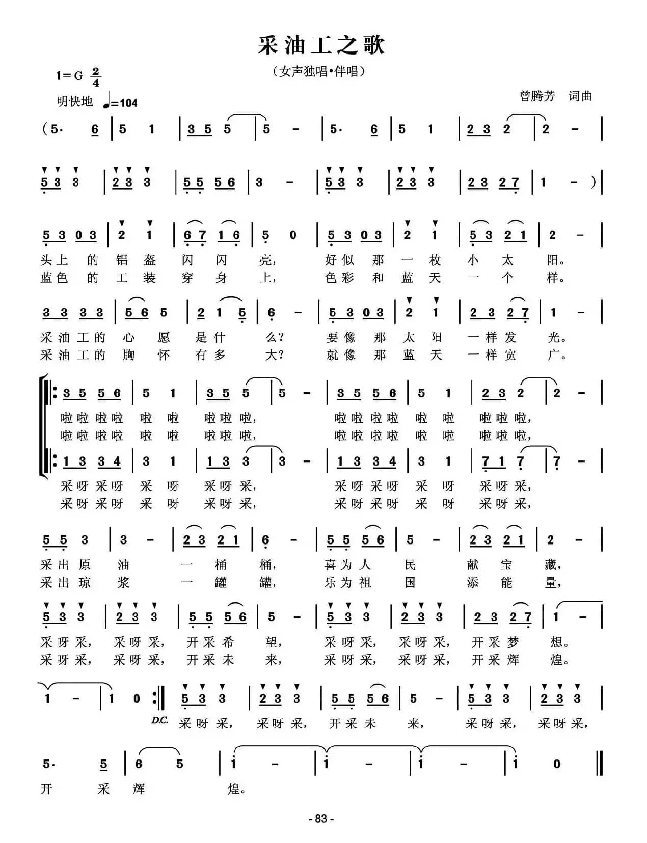 采油工之歌（曾腾芳 词曲）