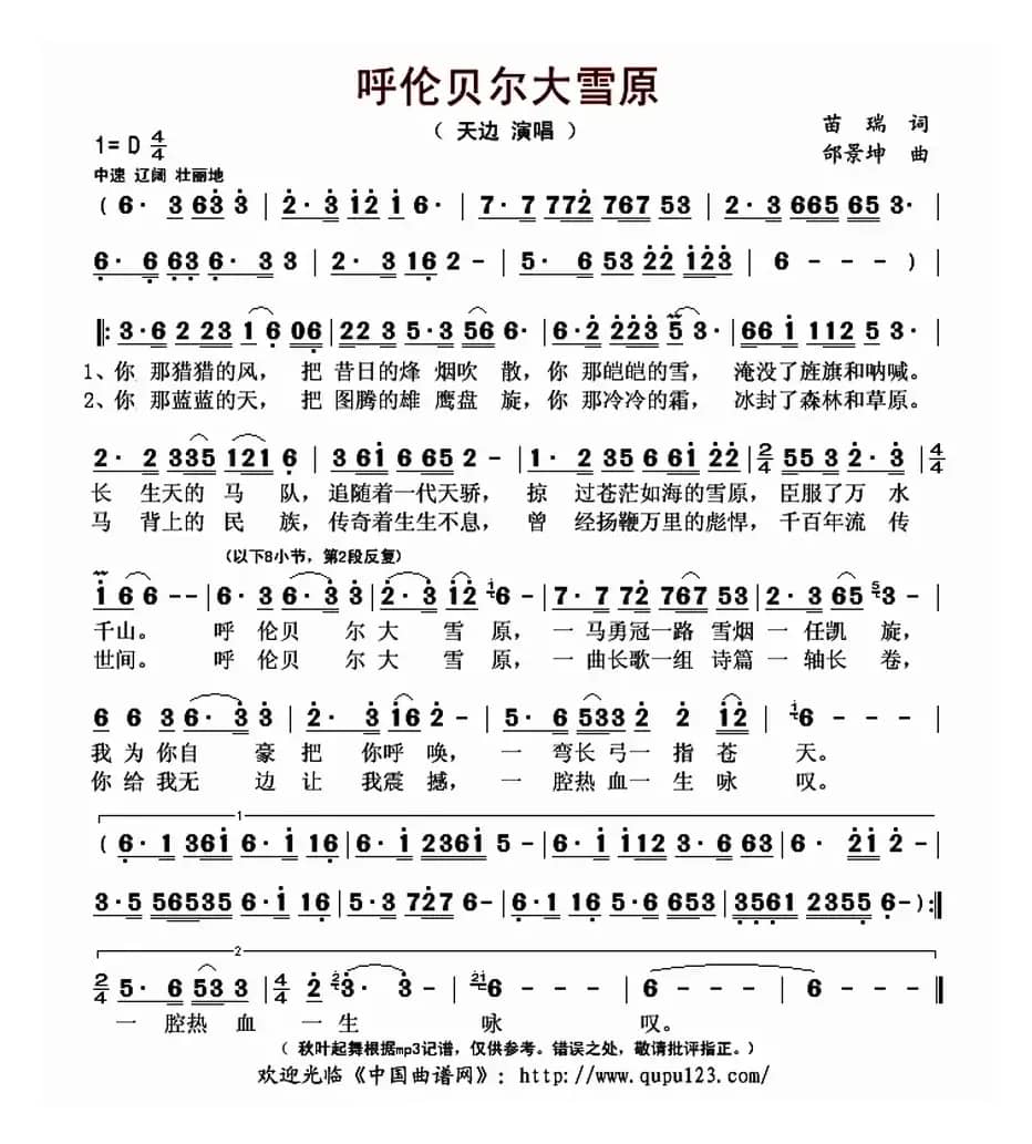 呼伦贝尔大雪原