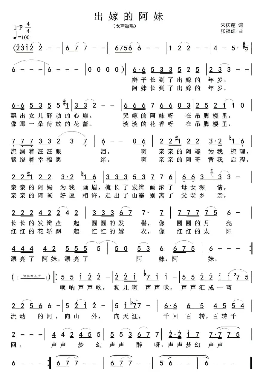 出嫁的阿妹（又名：出嫁阿妹）