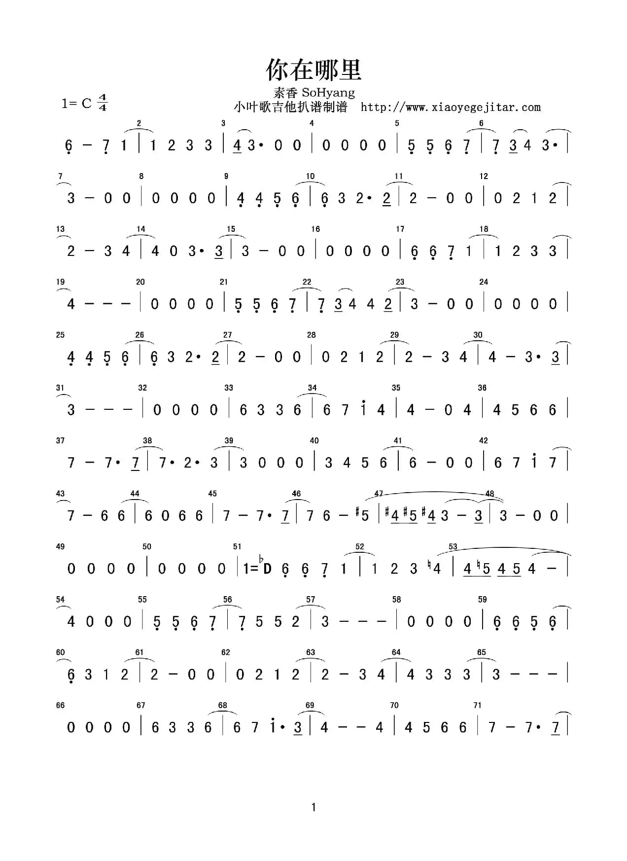 你在哪里 素香（简谱）