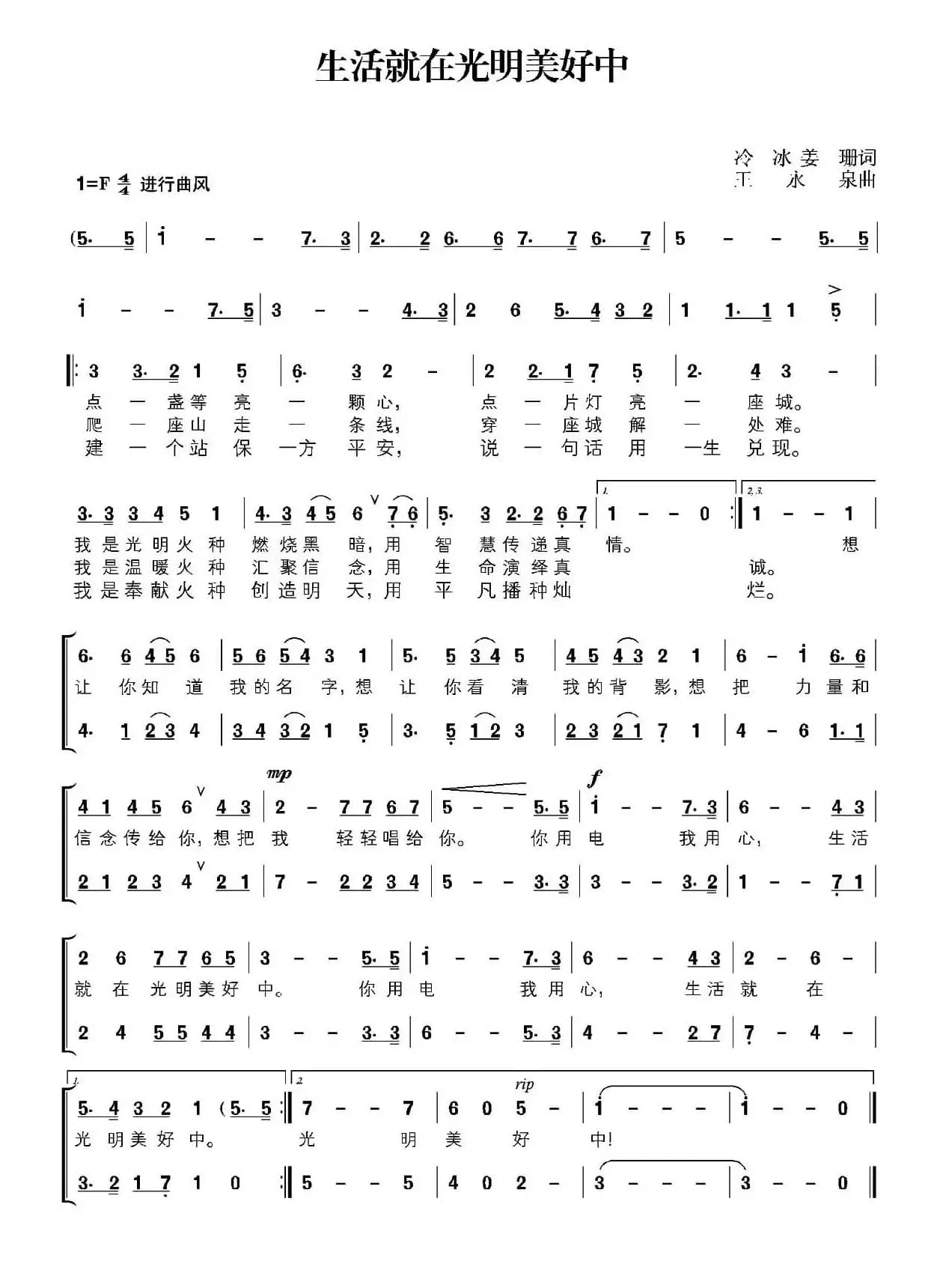 生活就在光明美好中