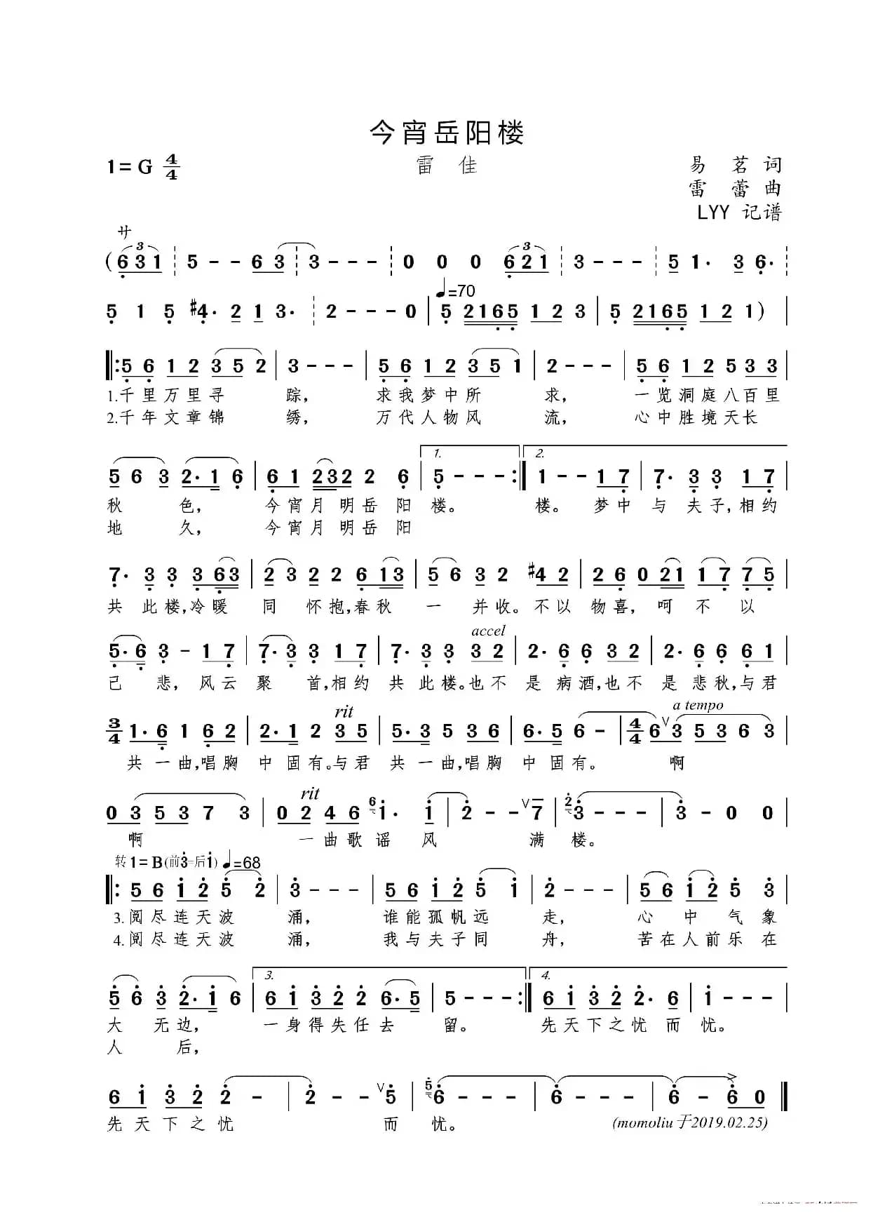 今宵岳阳楼（易茗词 雷蕾曲）