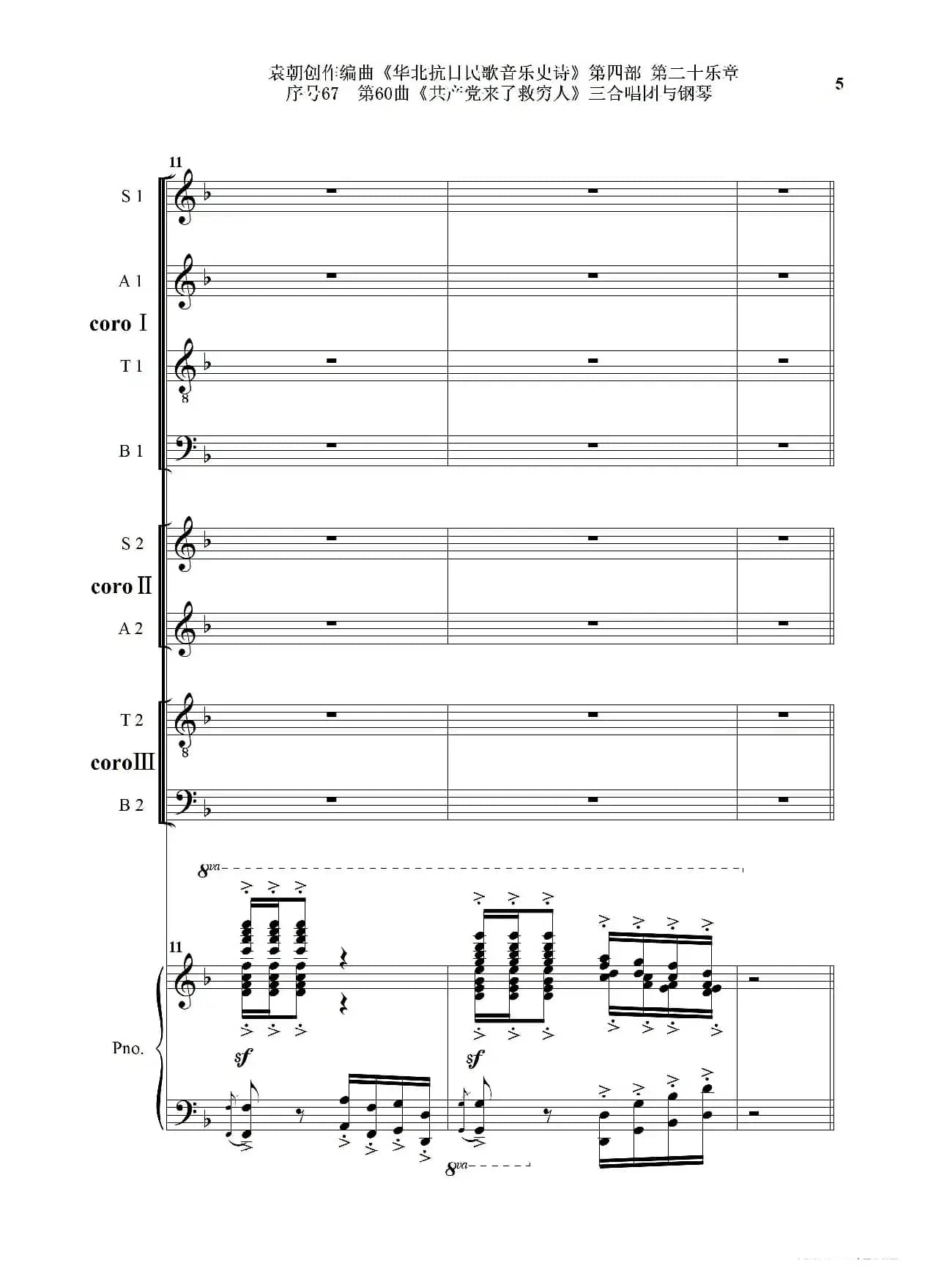 序号67第60曲《共产党来了救穷人》三合唱团与钢琴》