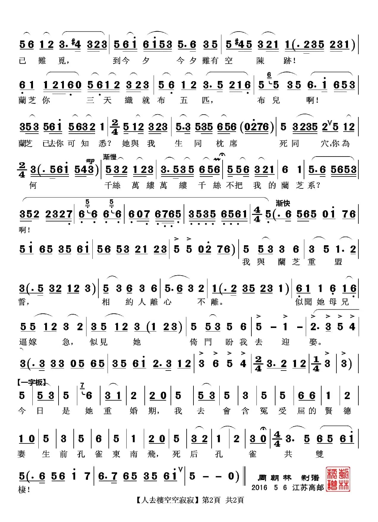 人去楼空空寂寂（越剧《孔雀东南飞》选段）