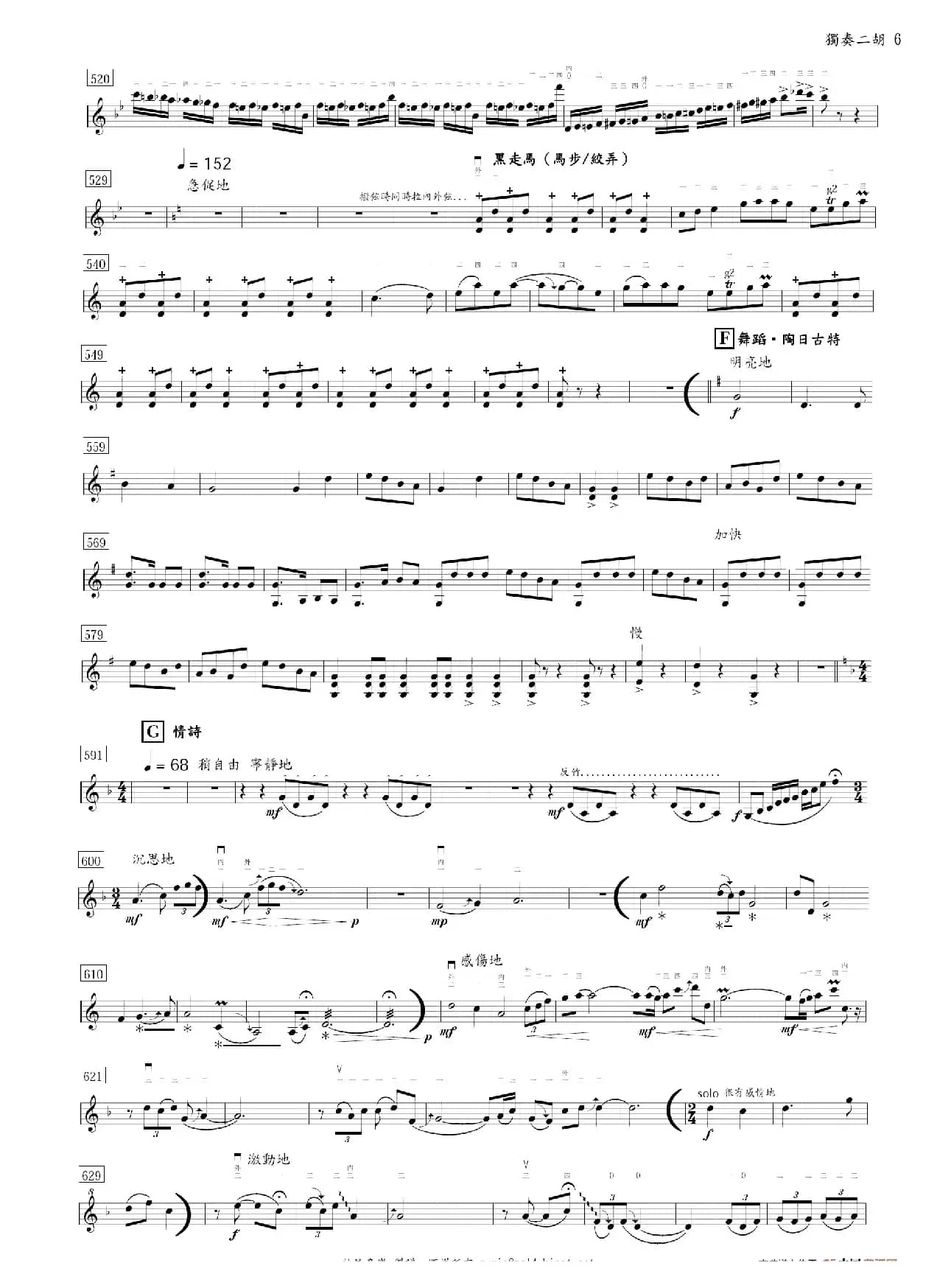 那达姆绮想曲（二胡+民族乐团&钢琴）