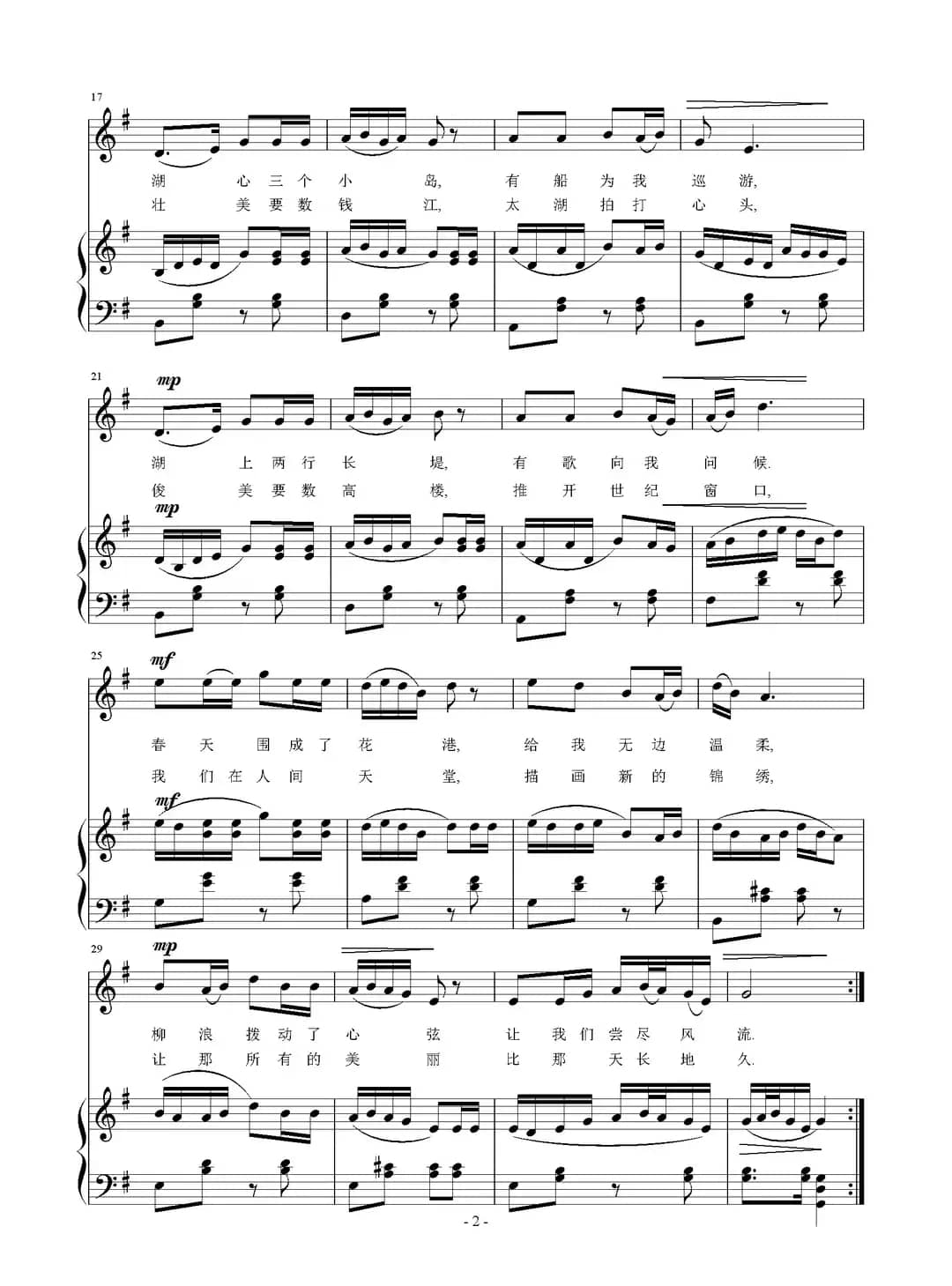 美杭州（钱建隆词 刘智强曲 正谱）