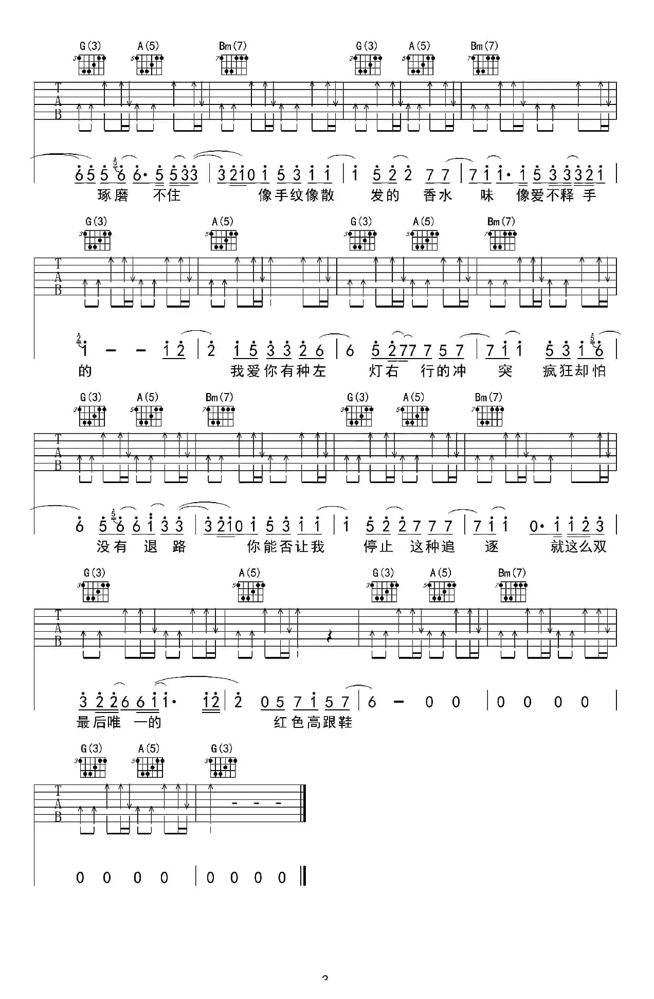 红色高跟鞋（吉他六线谱）