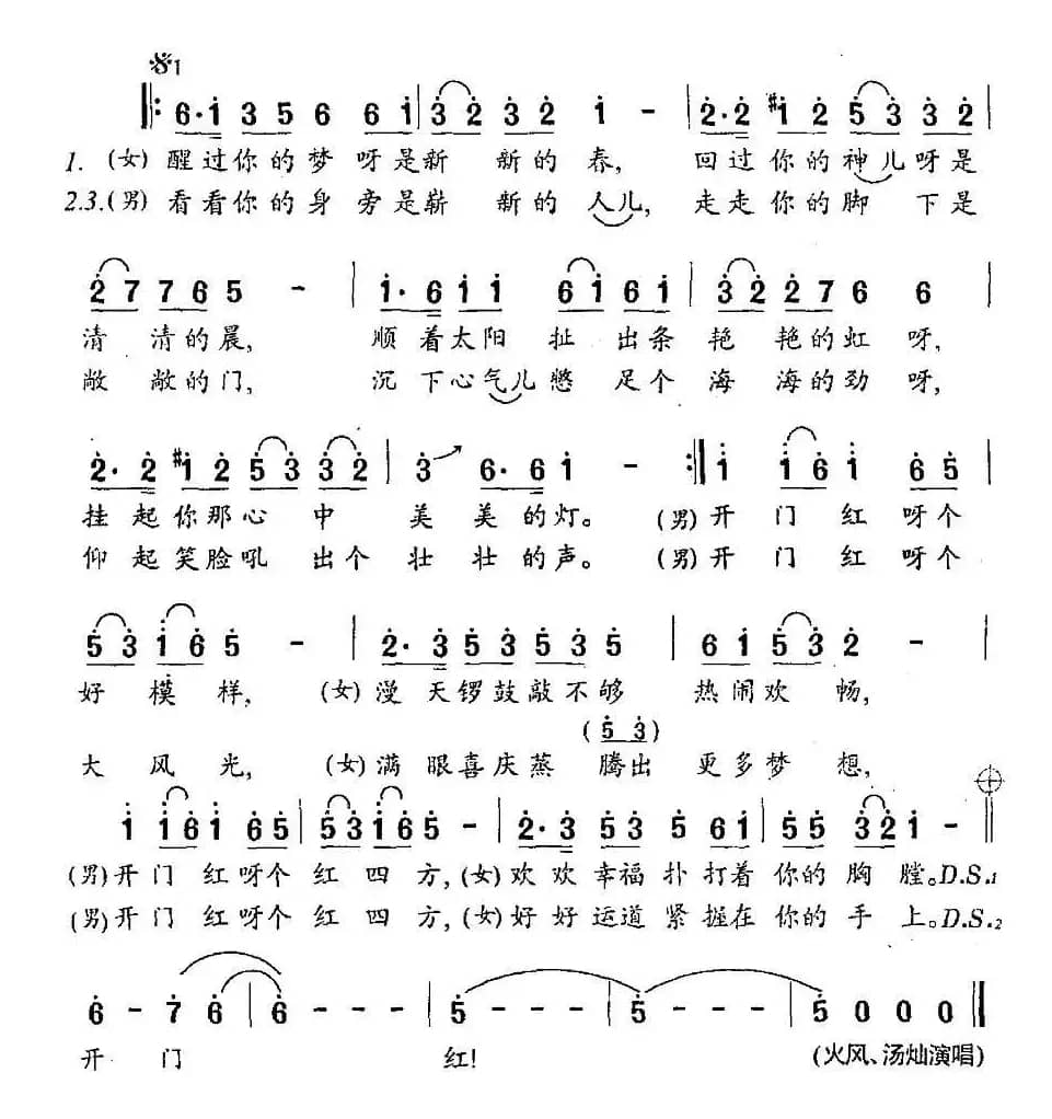 开门红（洛兵词 戚建波曲）