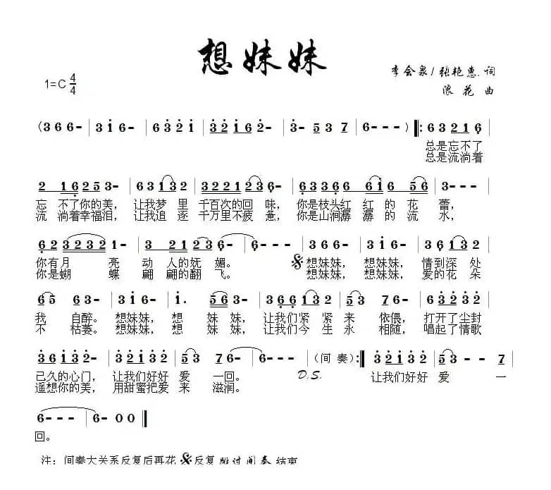 想妹妹（李会泉词 浪花曲）