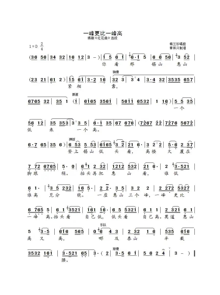 [锡剧]一峰更比一峰高（《红花曲》选段）