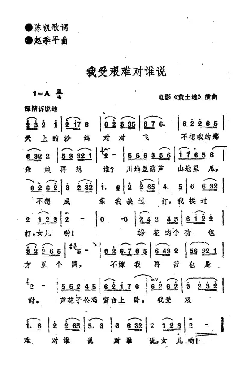 电影《黄土地》插曲：我受艰难对谁说