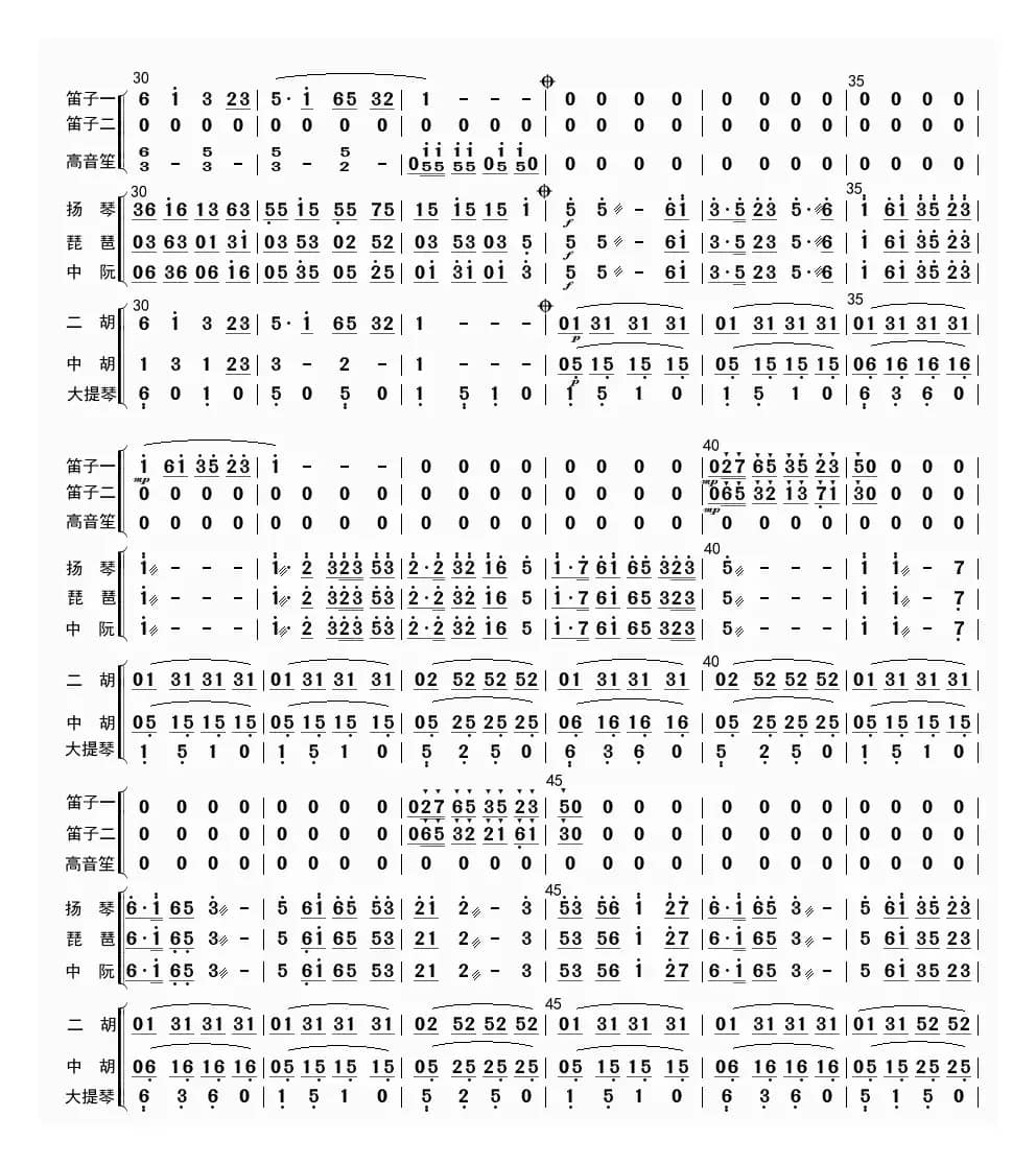 拔根芦柴花（总谱）