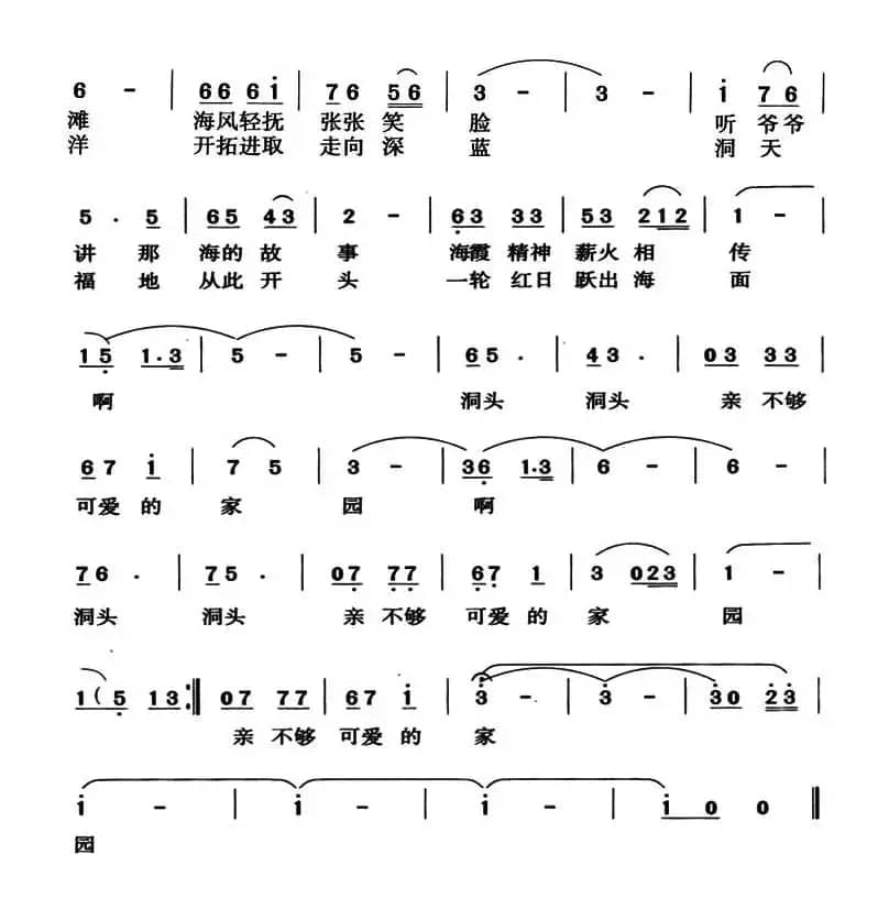 洞头，我可爱的家园