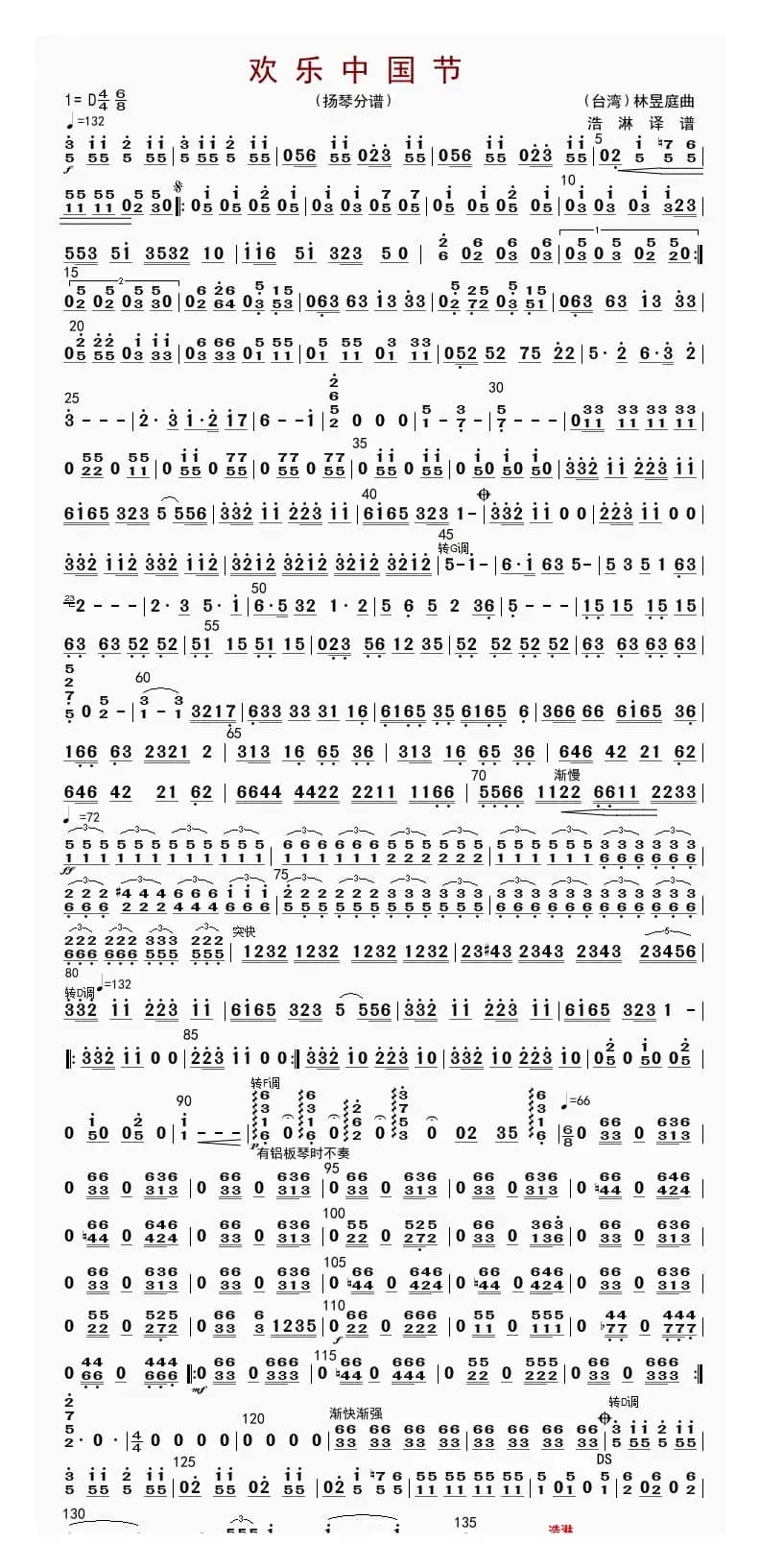 欢乐中国节（扬琴分谱）