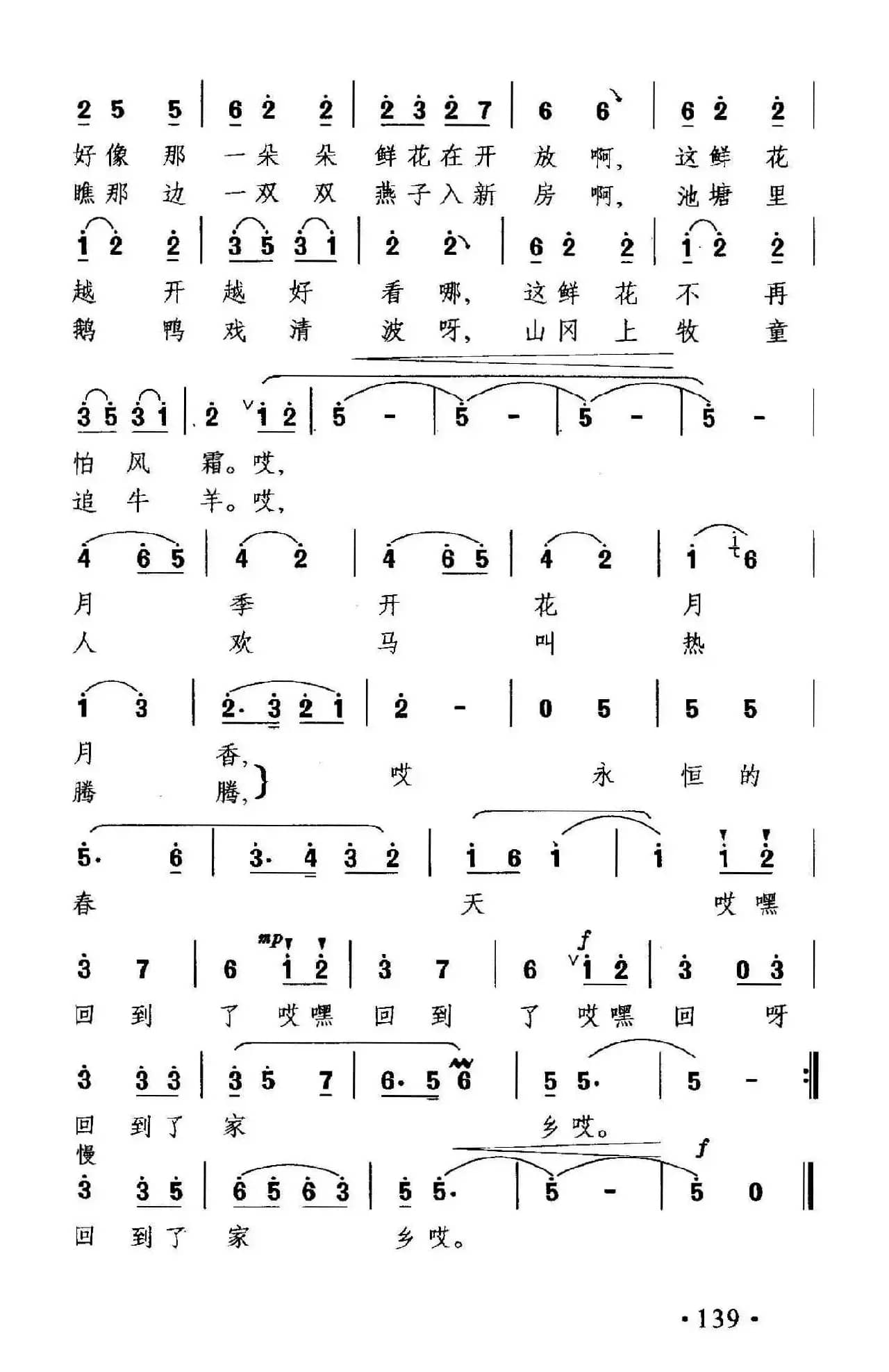 永恒的春天回到家乡