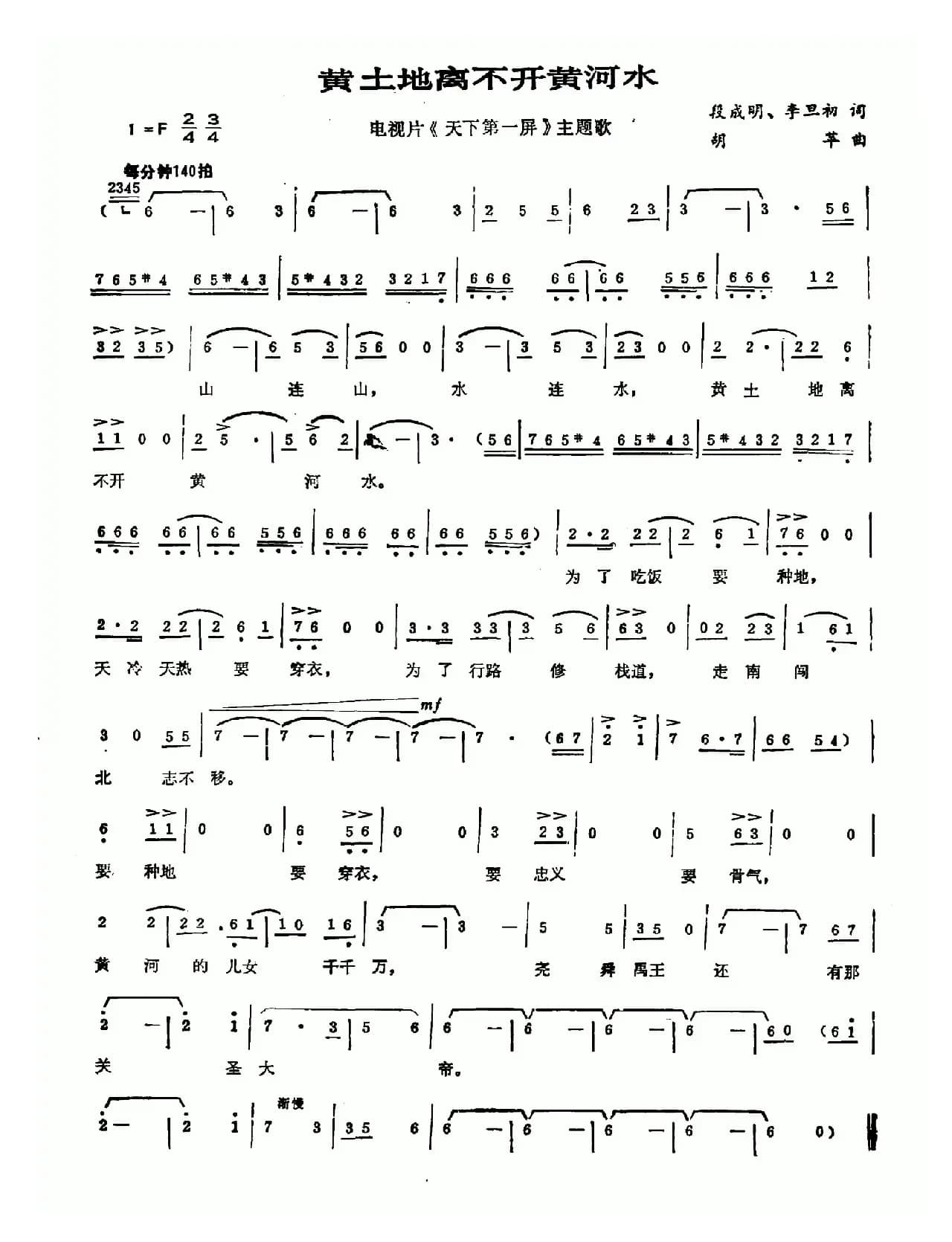 黄土地离不开黄河水