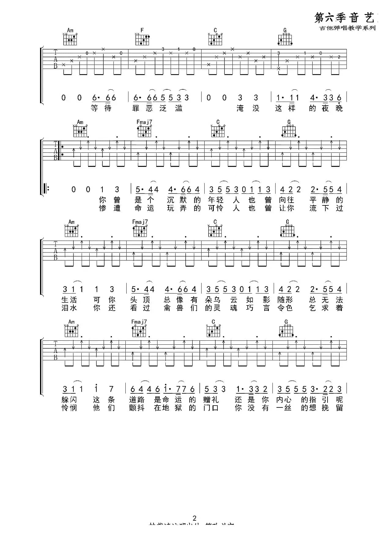 暗河（吉他六线谱）