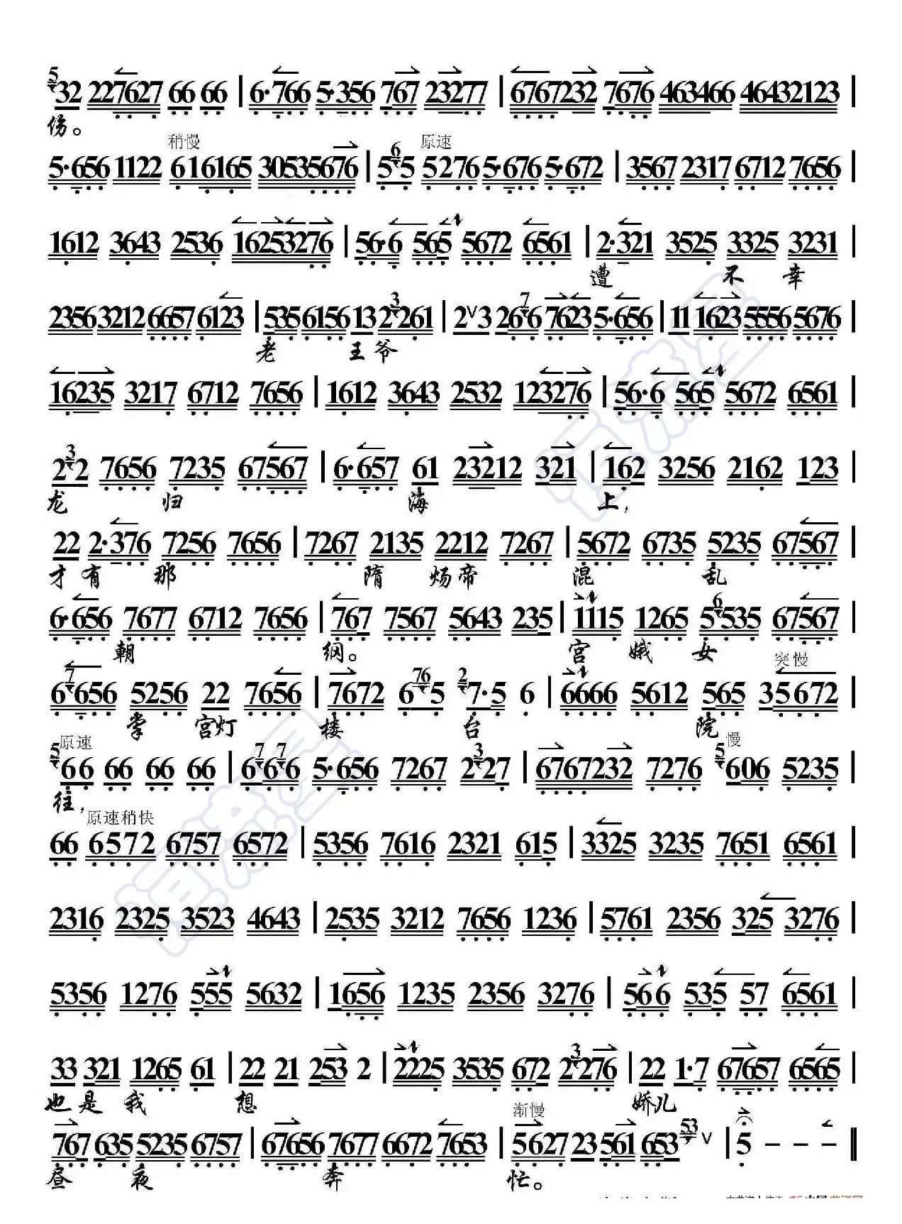 望儿楼·窦太贞在昭阳自思自想（京胡伴奏谱）