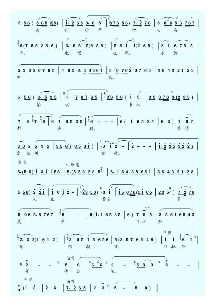 且把余晖作朝阳