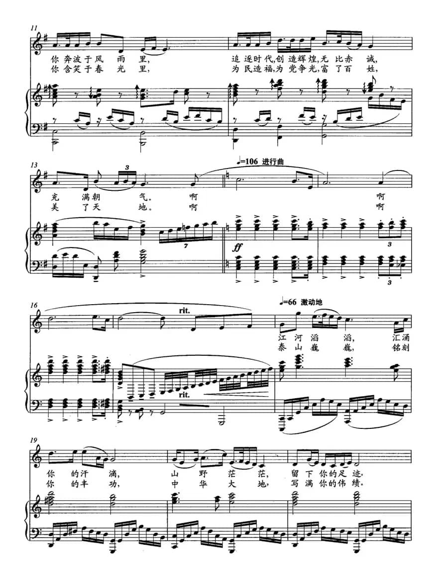 仰望党旗就想起了（正谱）