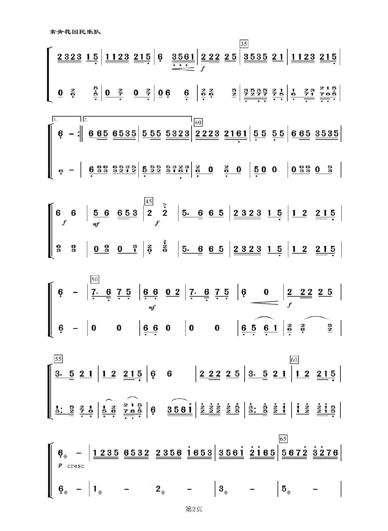 绣荷包（民乐合奏、主旋律与二胡）